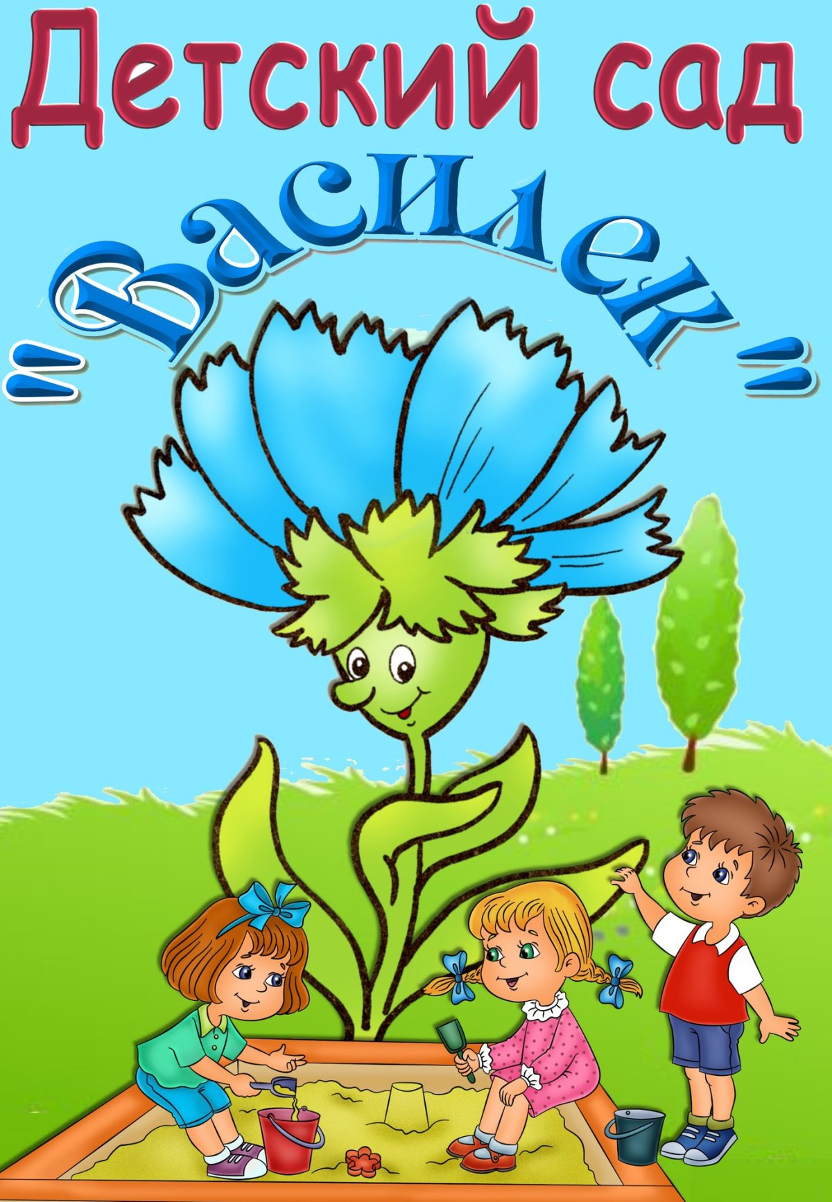 Занятия в детском саду картинки