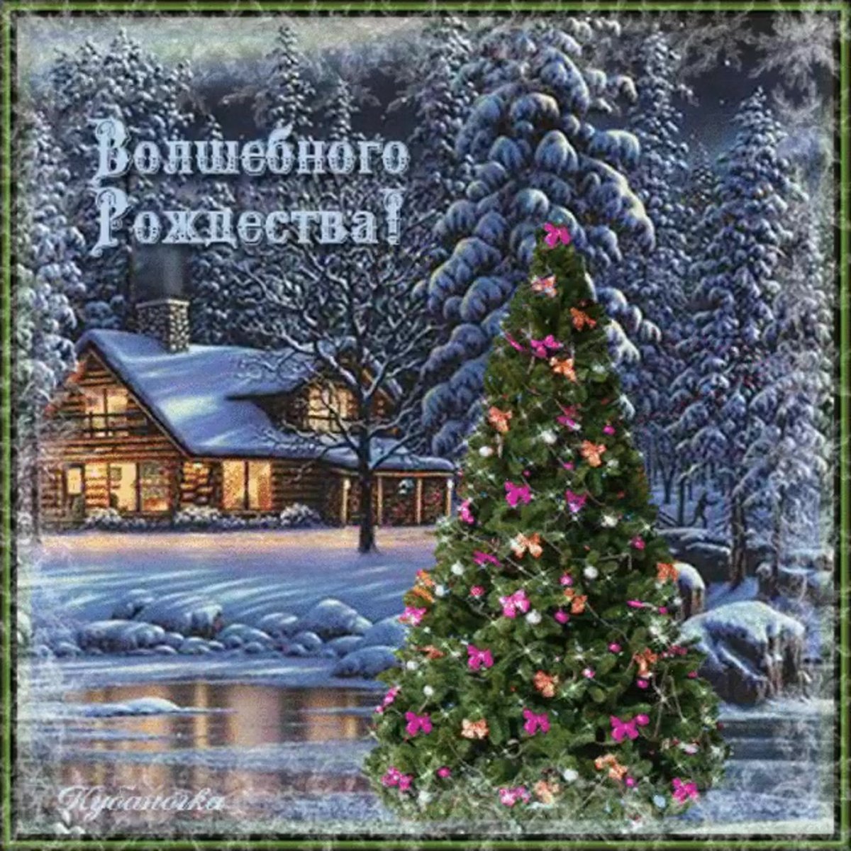 Красивые открытки с Рождеством