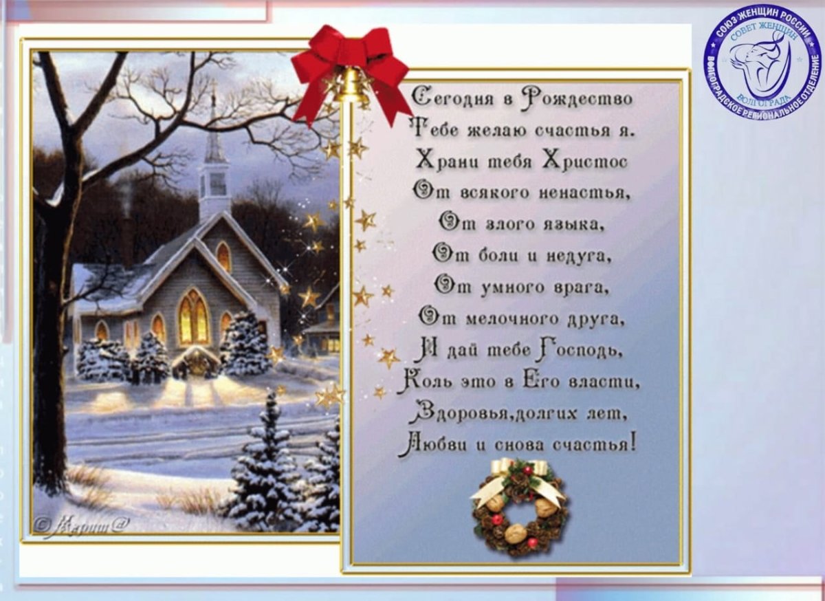 Поздравительные открытки с Рождеством Христовым