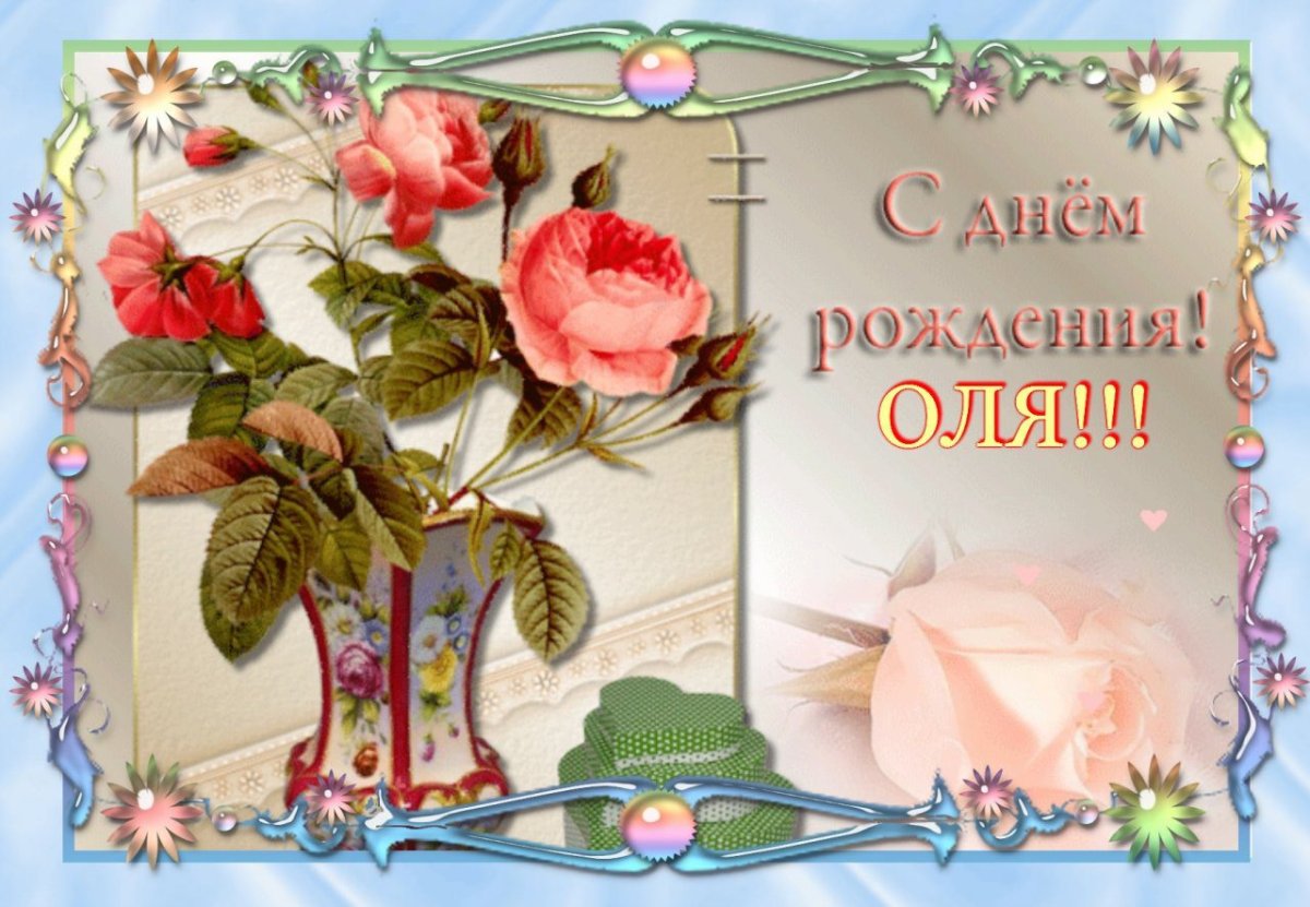 Поздравления с днём рождения