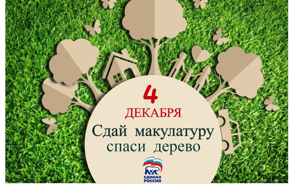 Что такое макулатура в школе