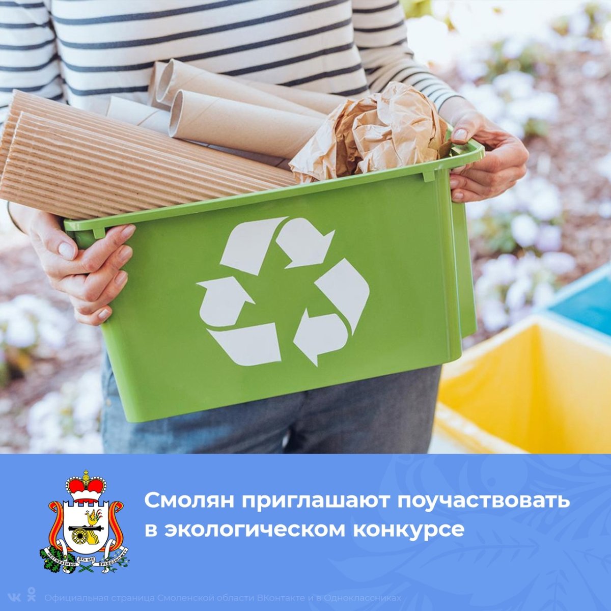 Всероссийский экомарафон переработка Сдай макулатуру Спаси дерево