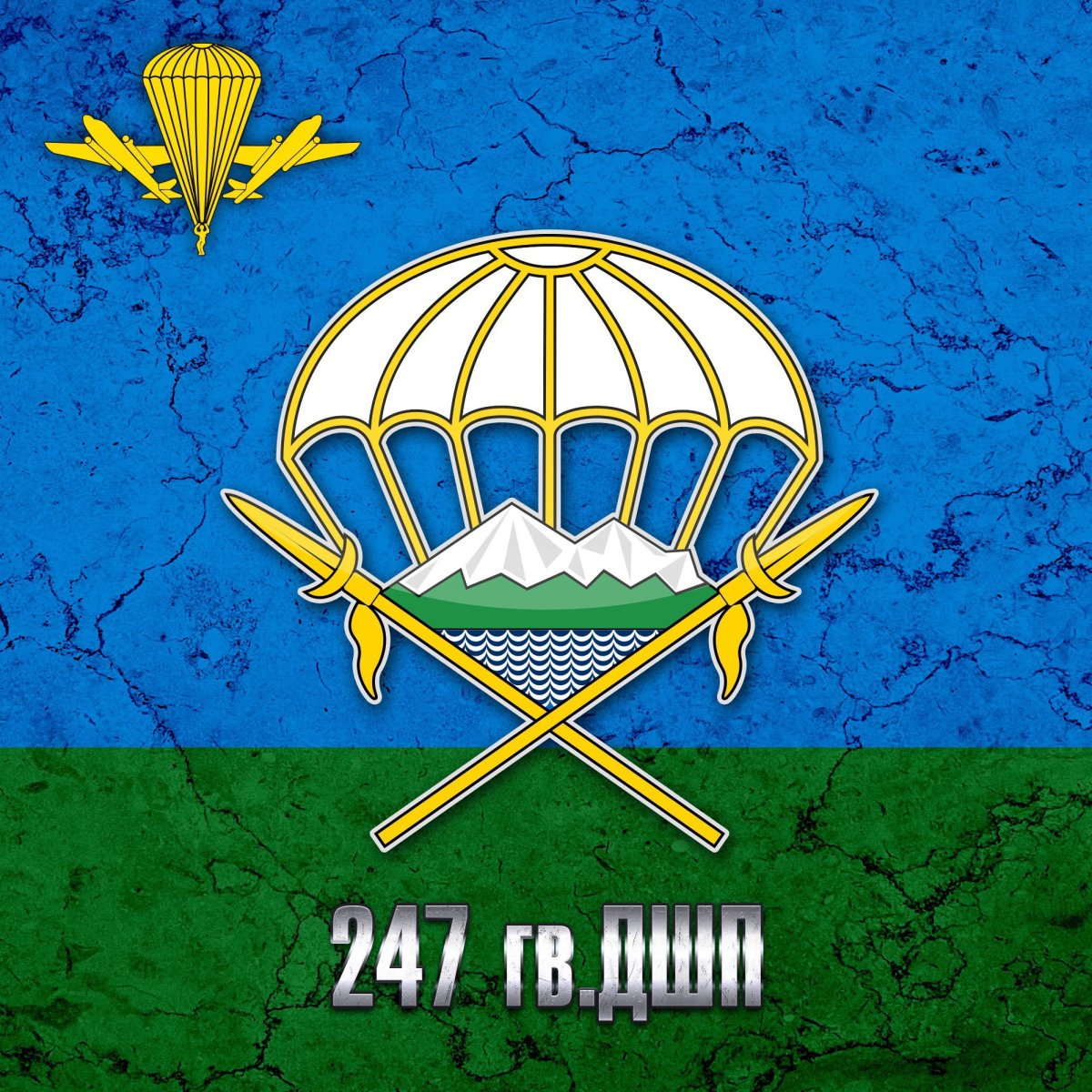 Фрачный значок ВДВ