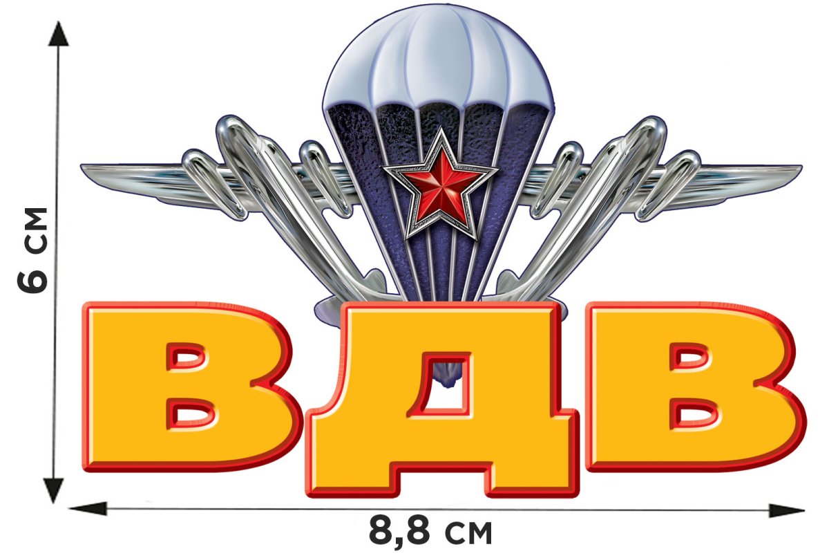 ВДВ никто кроме нас