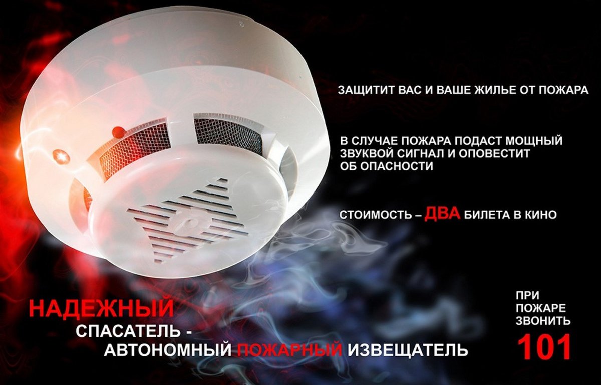 Автономный дымовой пожарный Извещатель МЧС