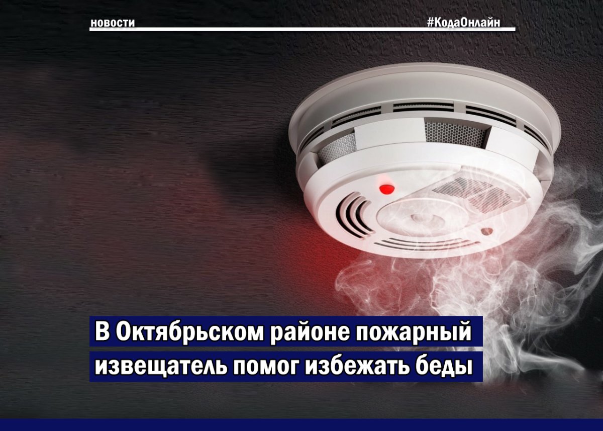 Дымовой пожарный Извещатель МЧС