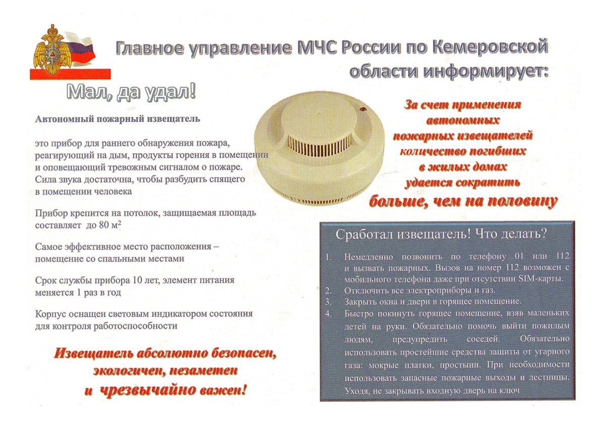 Иконка пожарного извещателя