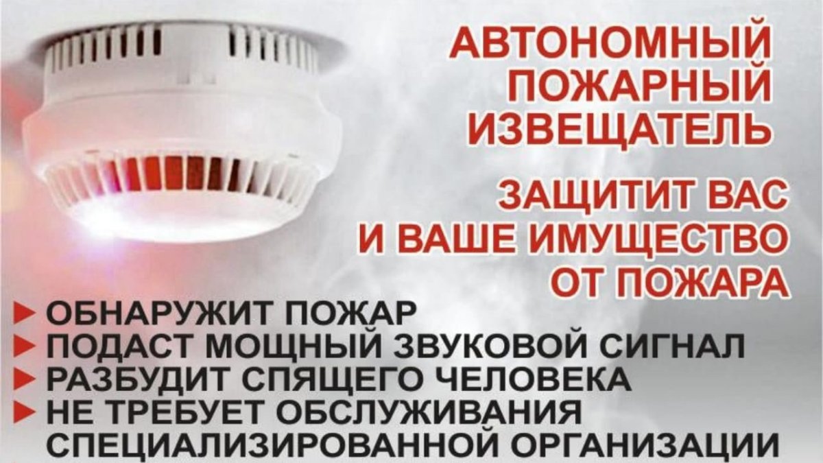 Установить автономный дымовой пожарный Извещатель