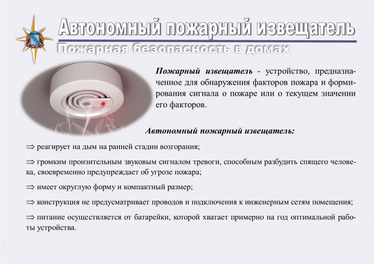 Автономный пожарный Извещатель (АПИ)