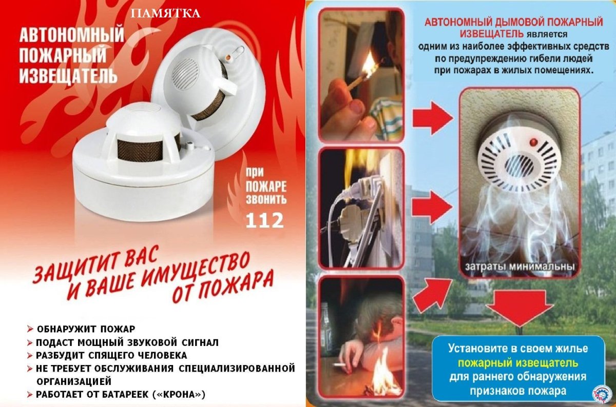 Памятка МЧС по пожарные извещатели