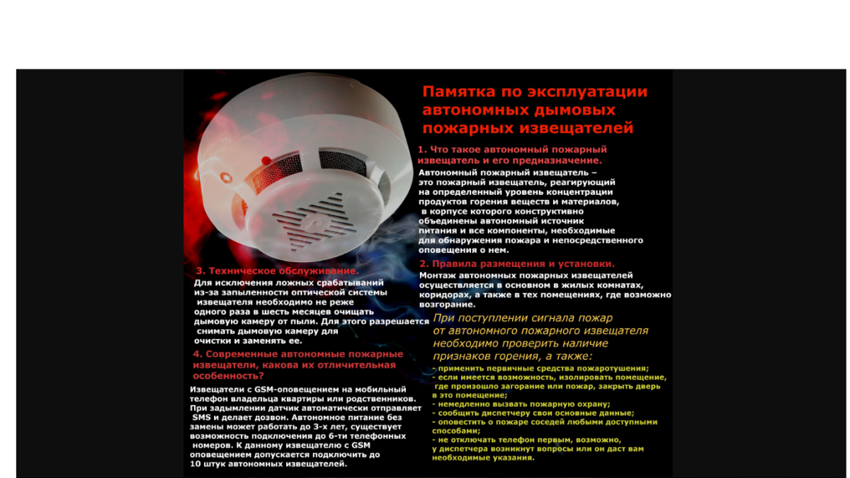 Пожарные извещатели дымовые памятки