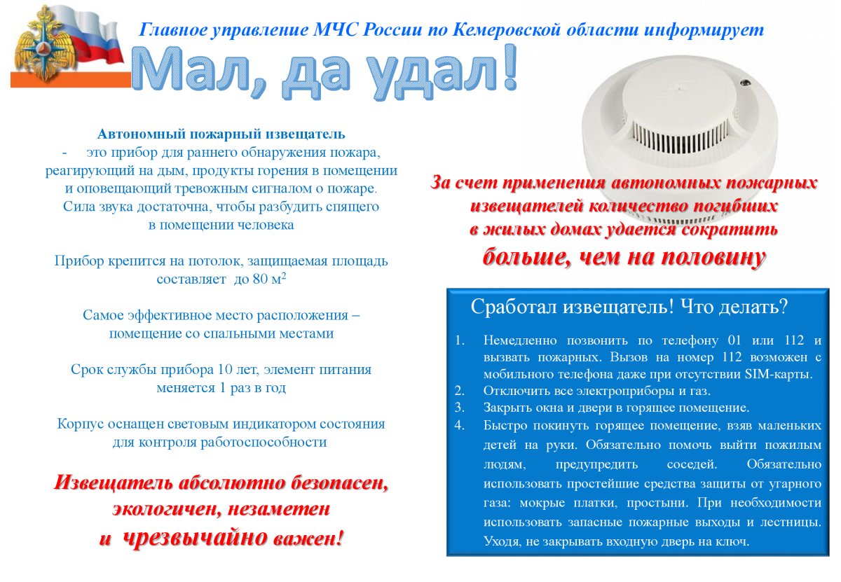 Автономный пожарный Извещатель для детей