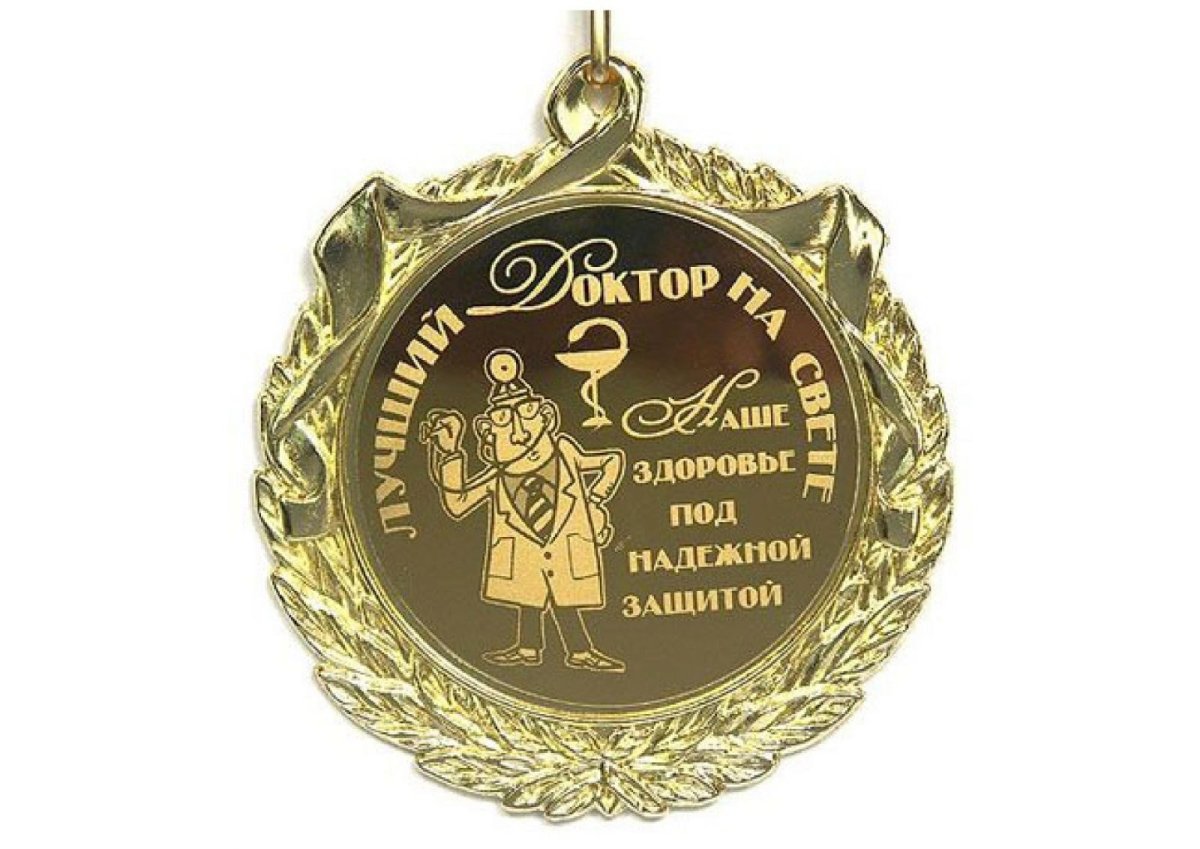 Лучшему врачу поздравление