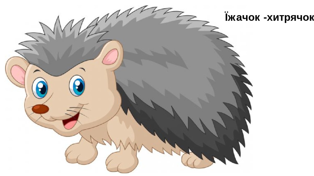 Еж картинка для детей на прозрачном фоне