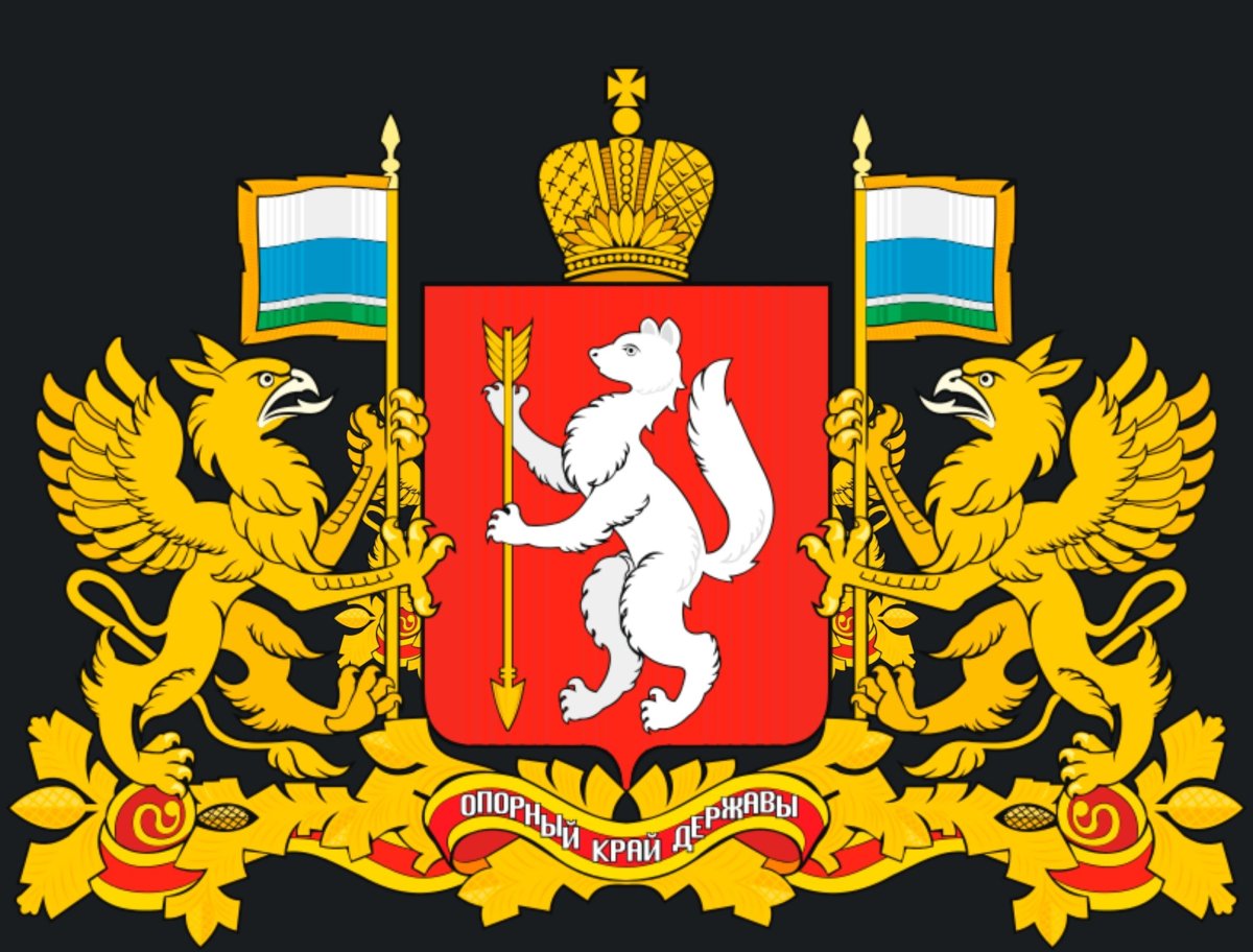 Герб Свердловской области