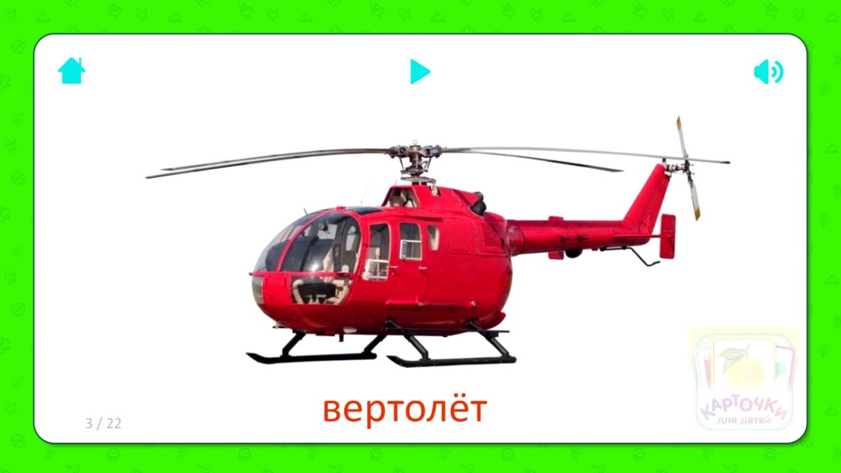 Вертолёт трпнспорт на белом фоне