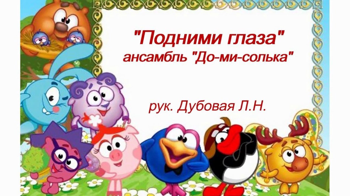 Группа Смешарики