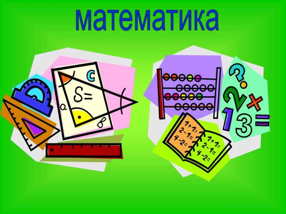 Математика картинки