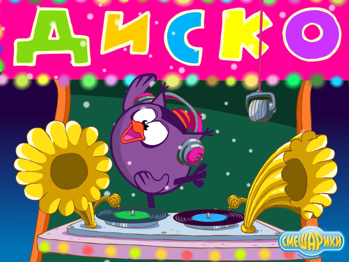 Смешарики вечеринка