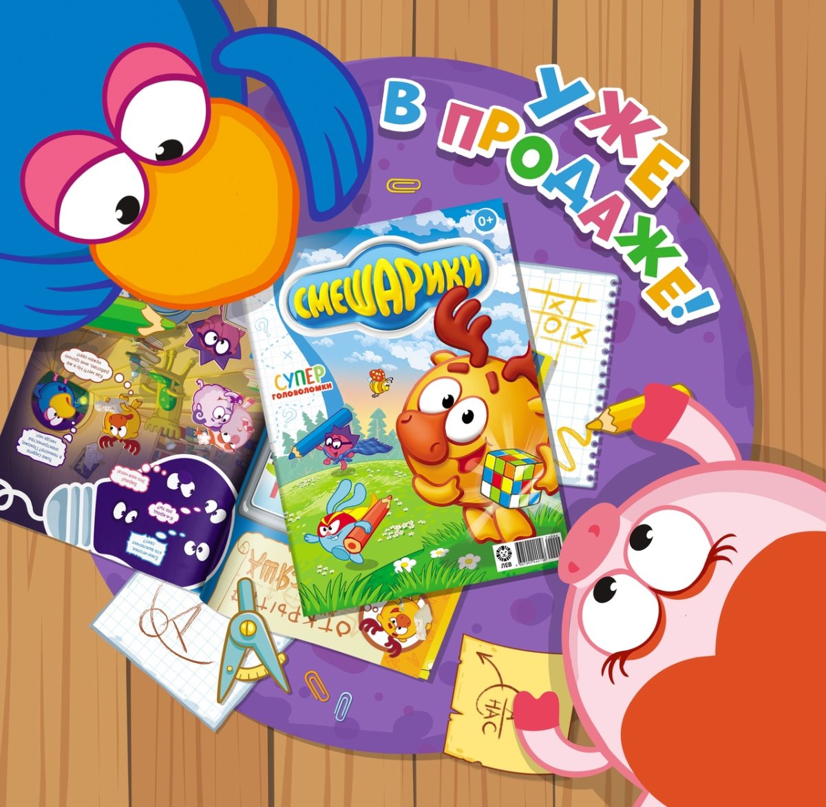 Новый выпуск журнала Смешарики