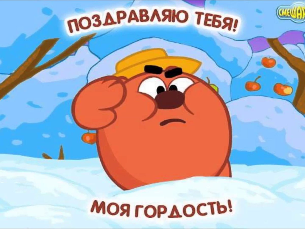 Смешарики с днем защитника Отечества