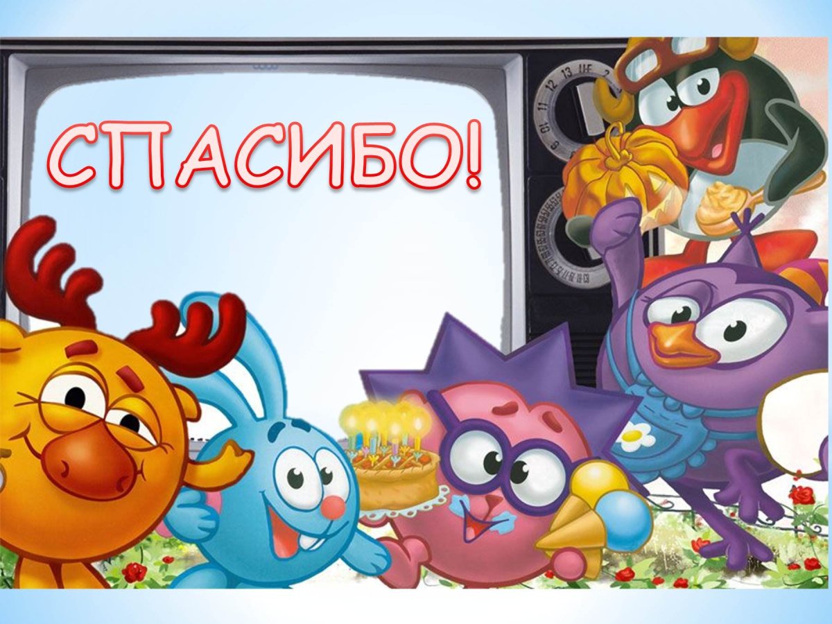 Смешарики картинки для презентации