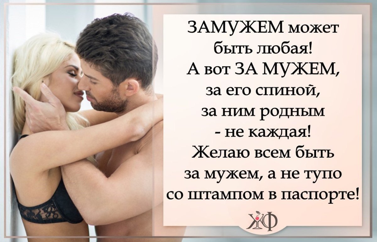 Замужем высказывания