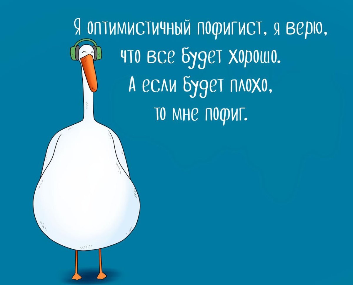 Оптимистичные высказывания