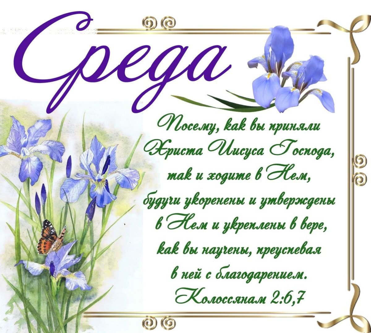 Христианские пожелания на каждый день