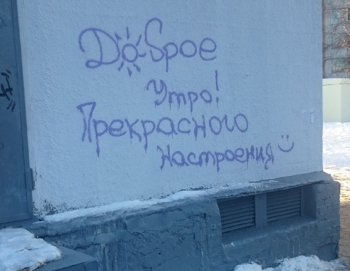 С добрым утром на снегу надпись