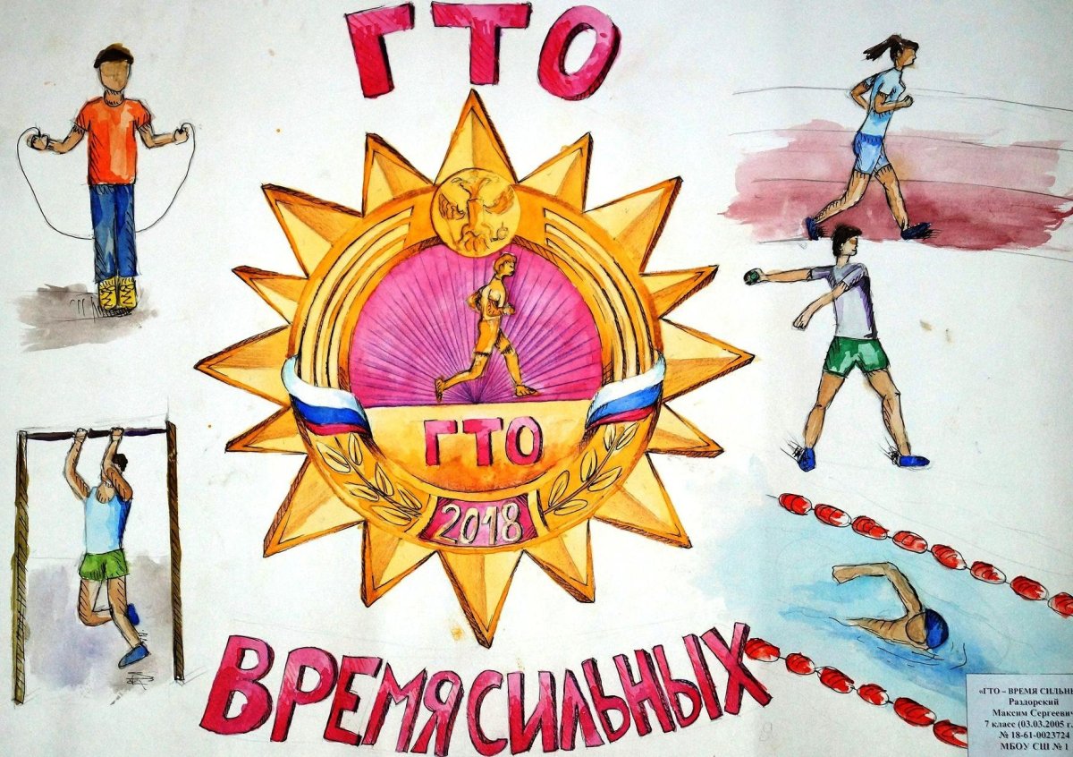 Рисунок на тему ГТО для срисовки