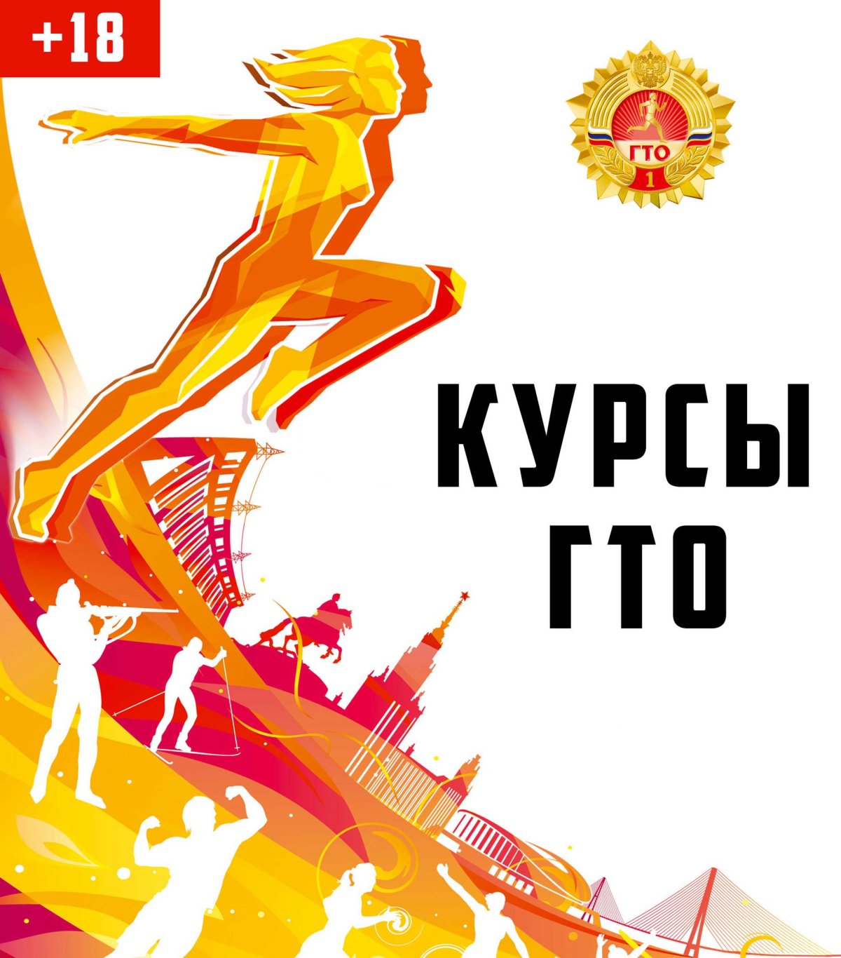 День рождения ГТО (1931)