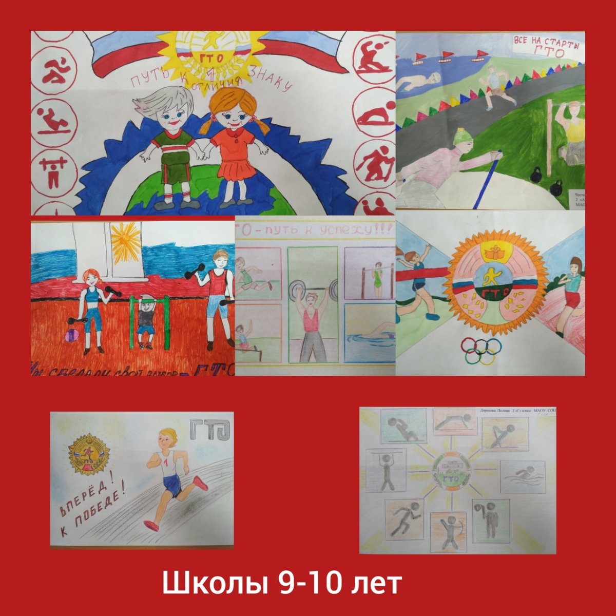 ГТО рисунок на конкурс