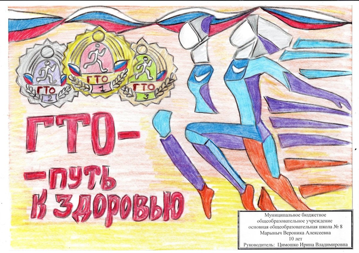 Итоги конкурса рисунков ГТО шагает по стране