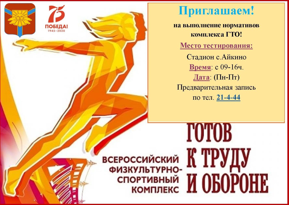 Логотипы видов спорта в ГТО