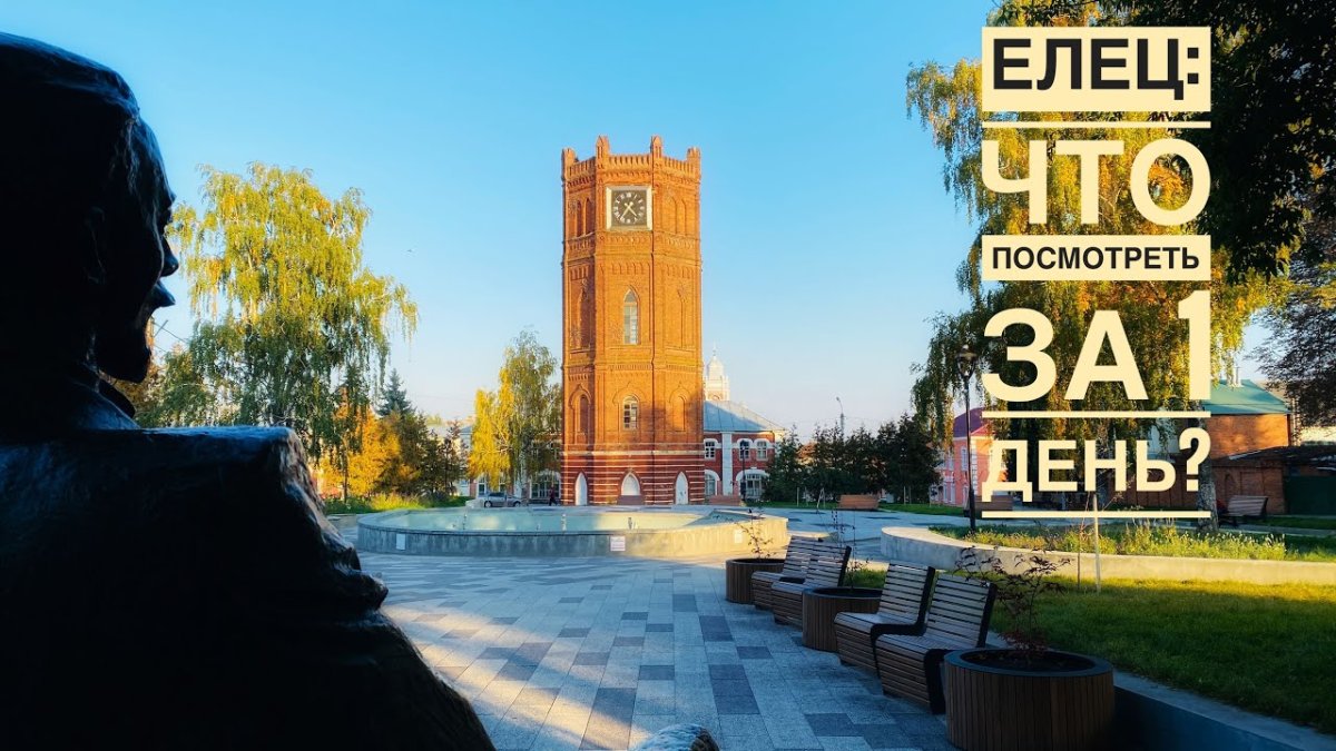 Елец фото