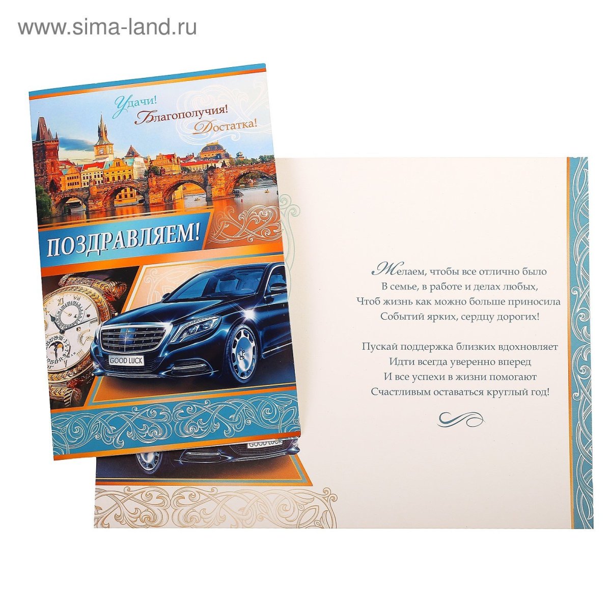 Открытка с покупкой автомобиля