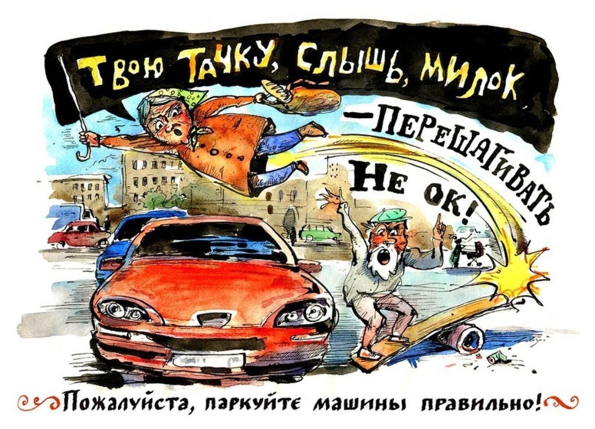 Автомобиль карикатура