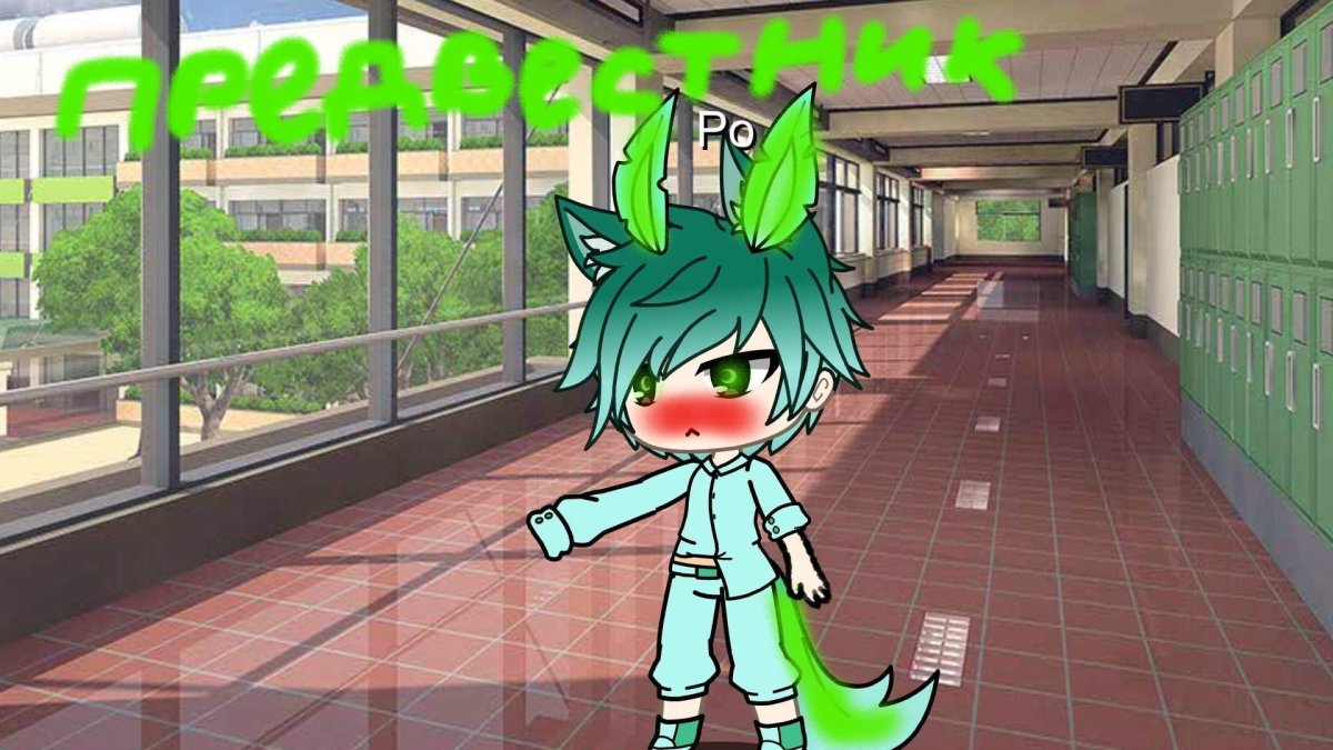 Генри Эмили гача лайф