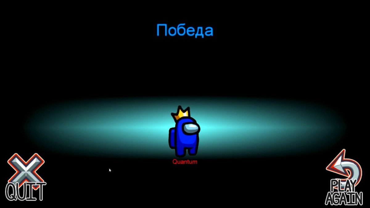 Амонг АС among us