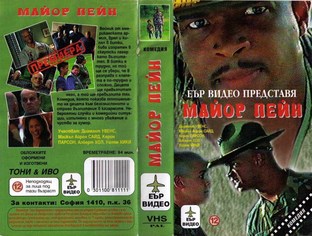 Капитан Пейн