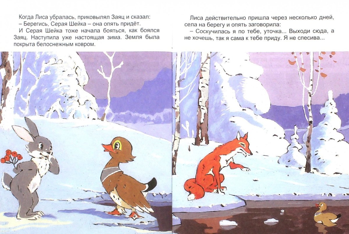 Мамин Сибиряк серая шейка раскраска