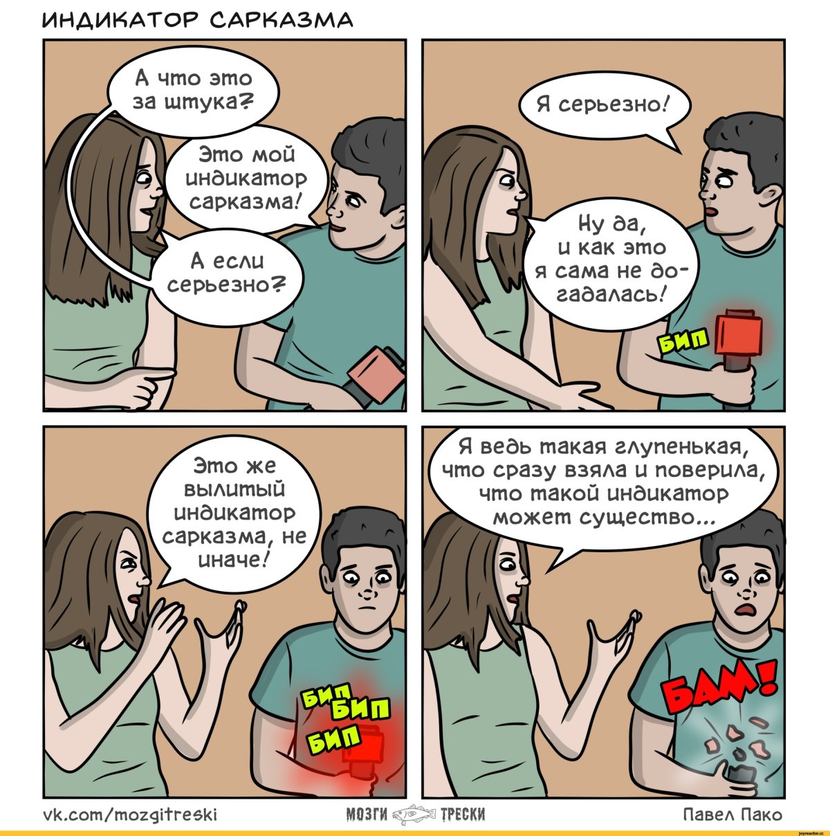 Сарказм шутки