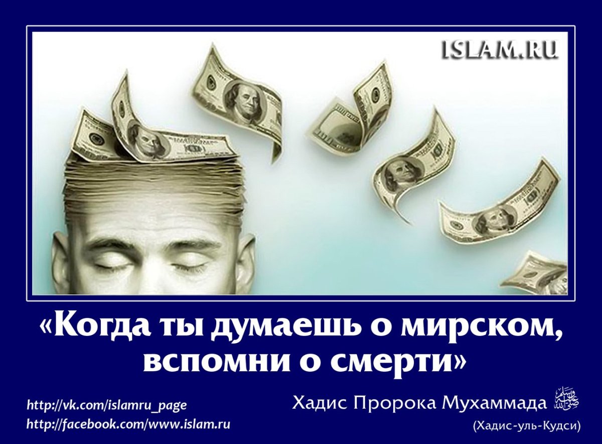 Деньги в Исламе