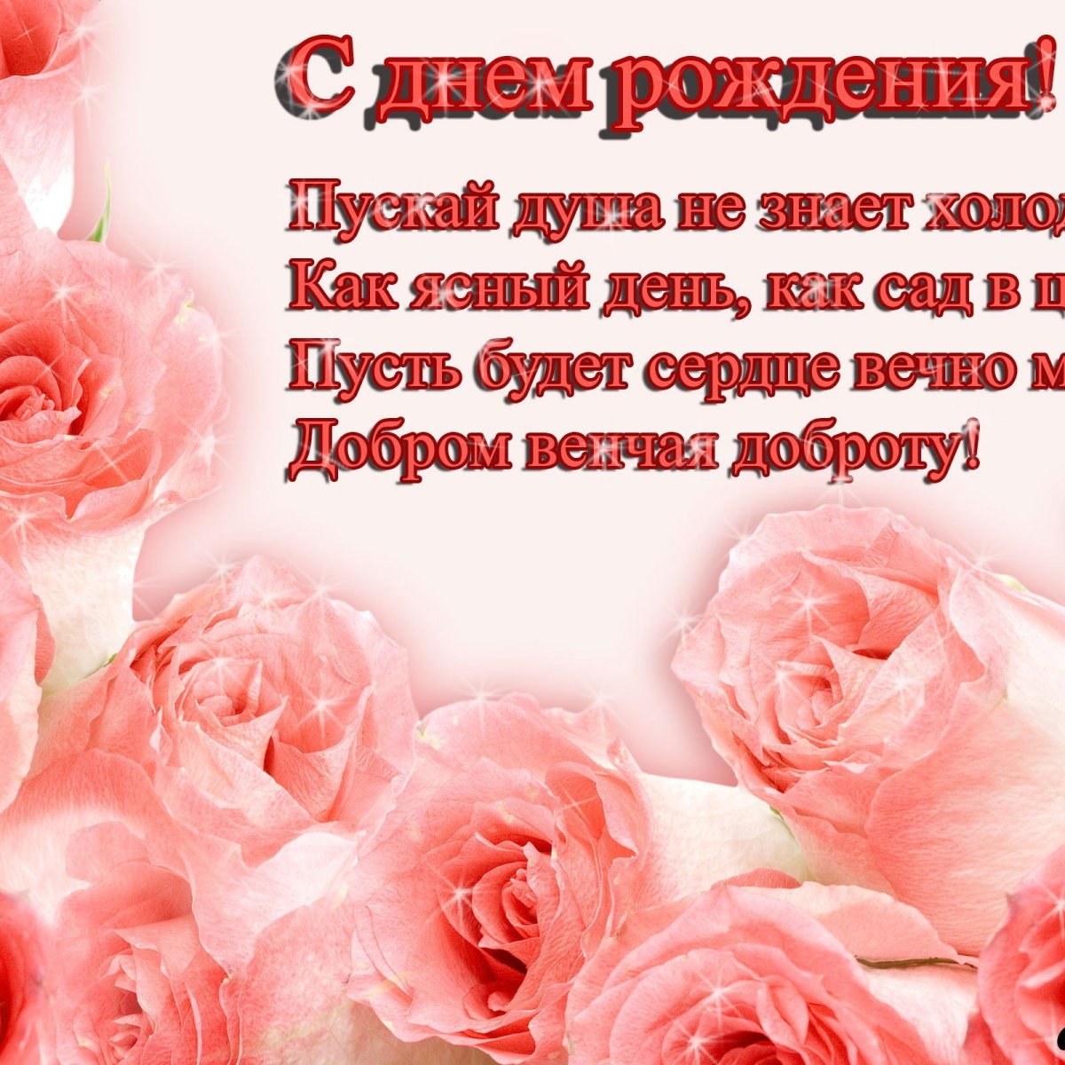 С днем рождения