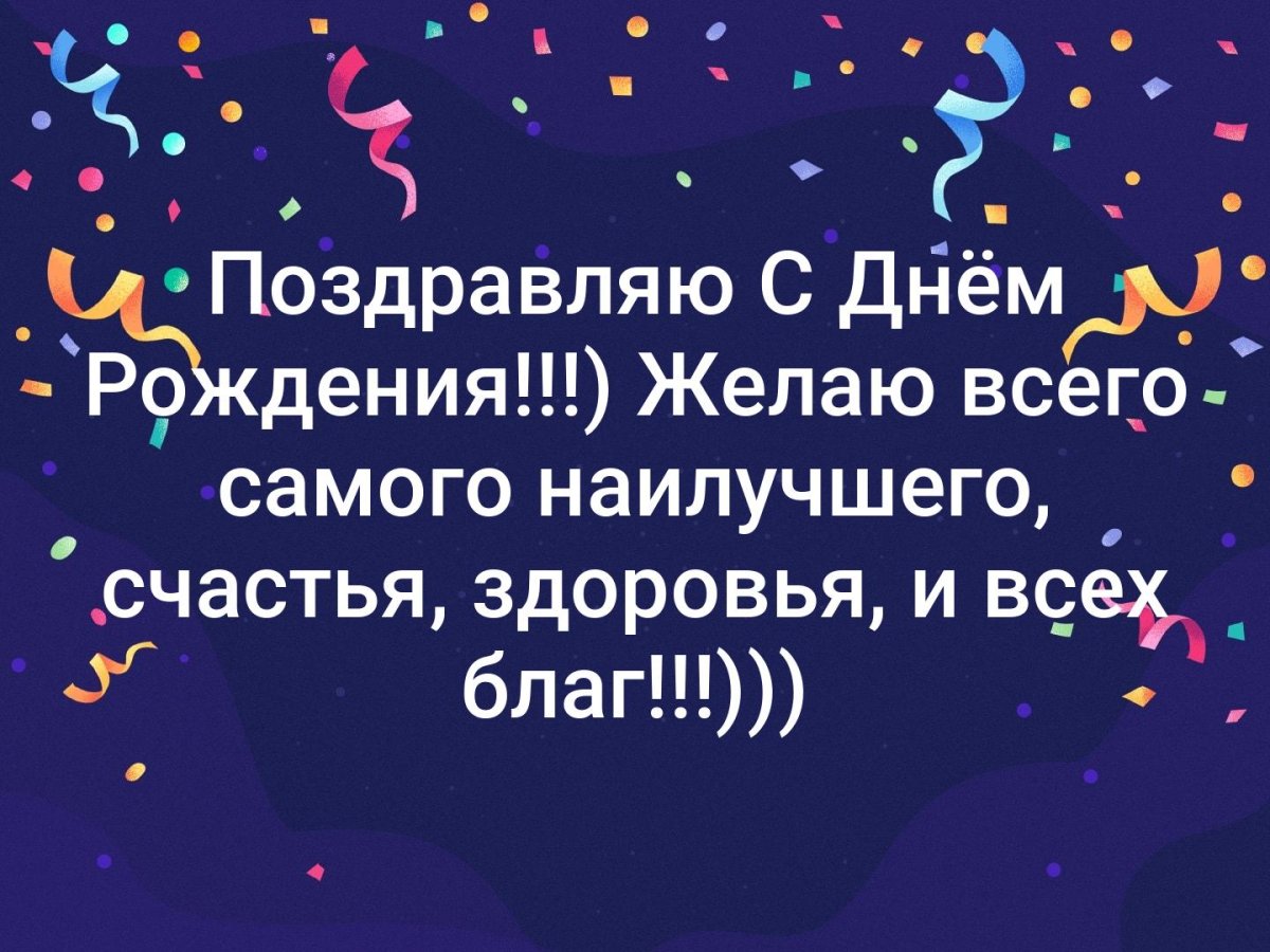 С днём рождения Айдар