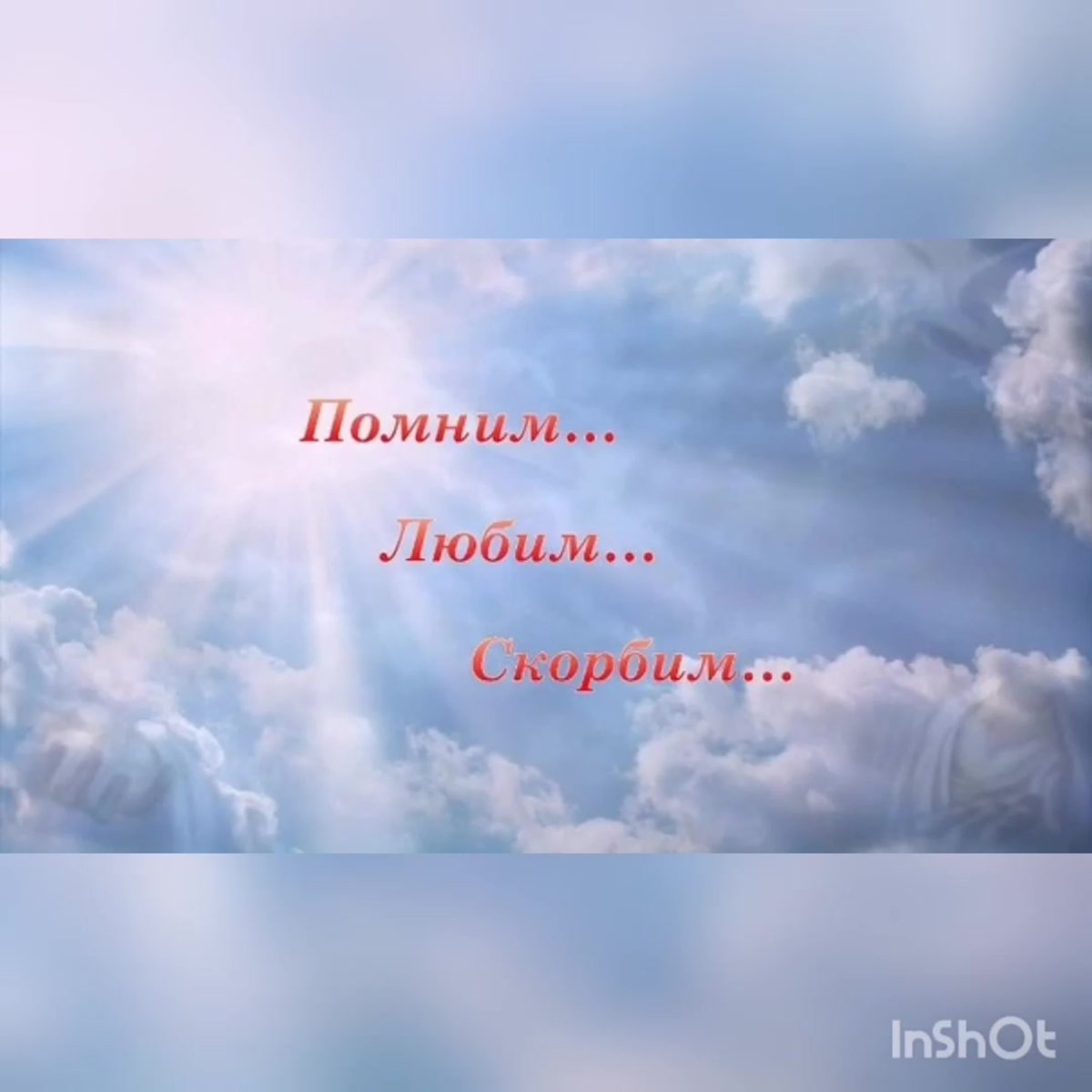 Вечная память стихи