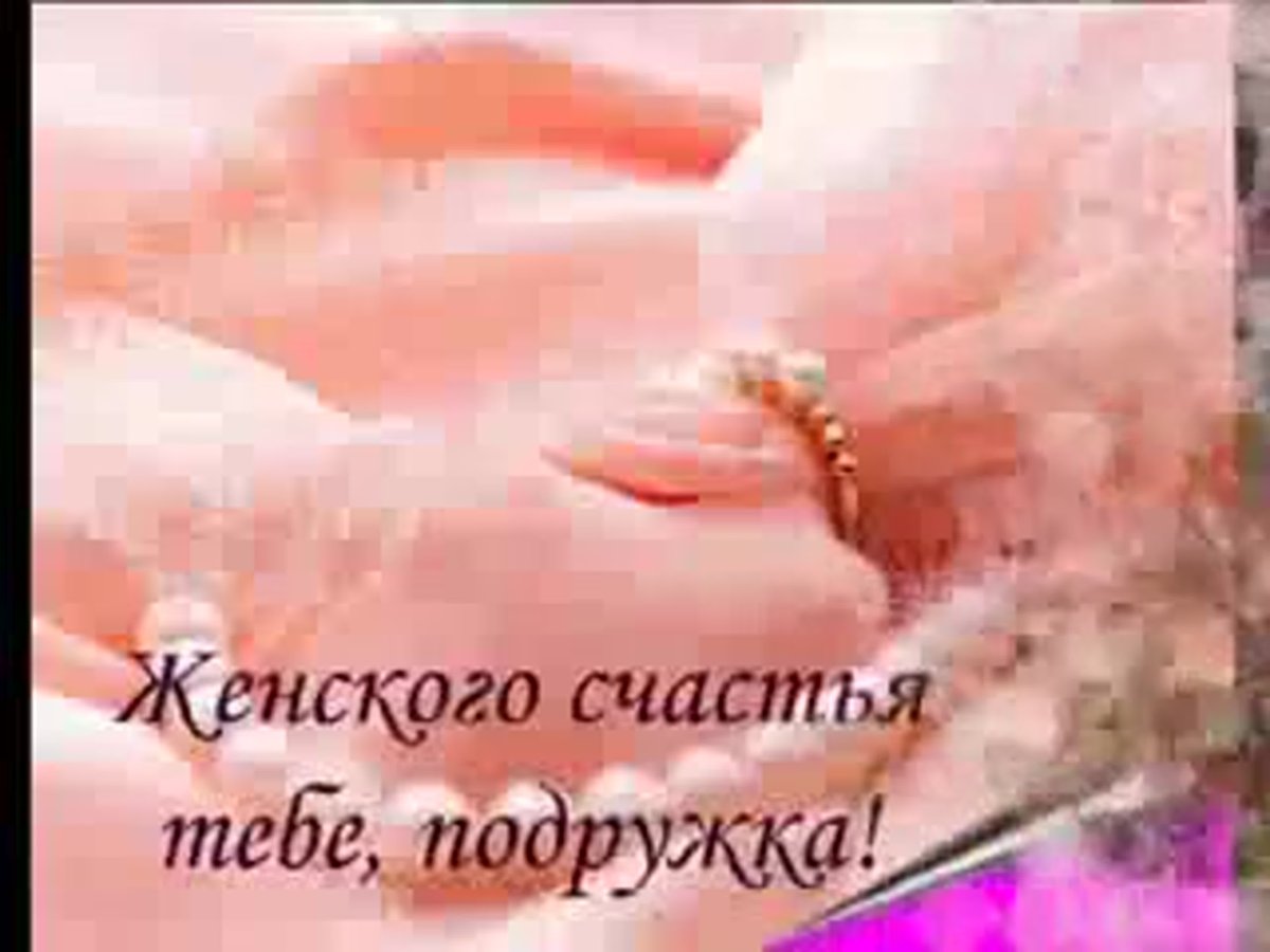 Открытки с женским счастьем