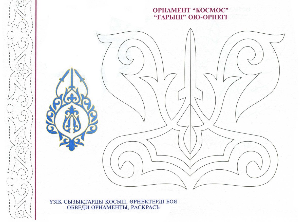 Орнаменты казахские для детей