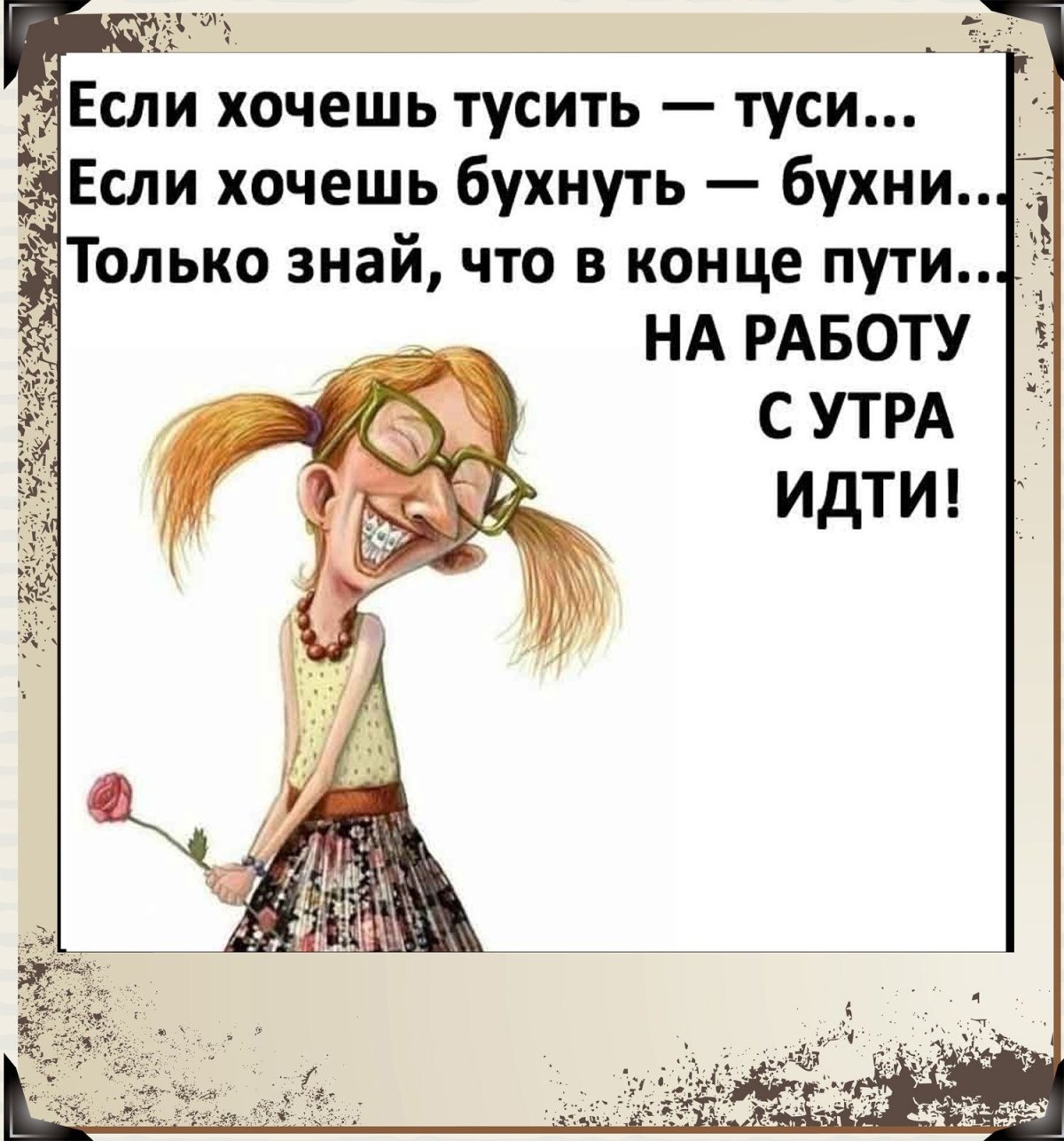 Хочется бухнуть